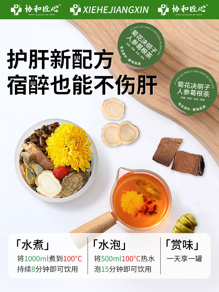 Chrysanthemum and Cassia Seed Liver-Nourishing Tea, Liver-Protecting Tea, Detoxifying Tea for Staying up Late, Hangover Relief, Liver-Clearing Health Tea, Men's Health Tea, Authentic Flagship Store