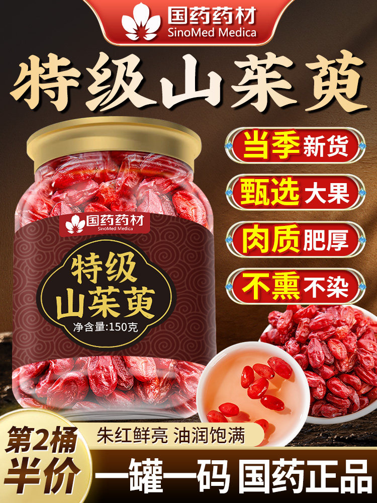 Official Flagship Store of Cornus Officinalis (Dogwood) Herbal Medicine, Authentic Qinling Wild Dogwood Dried Fruit for Making Tea or Soaking in Water