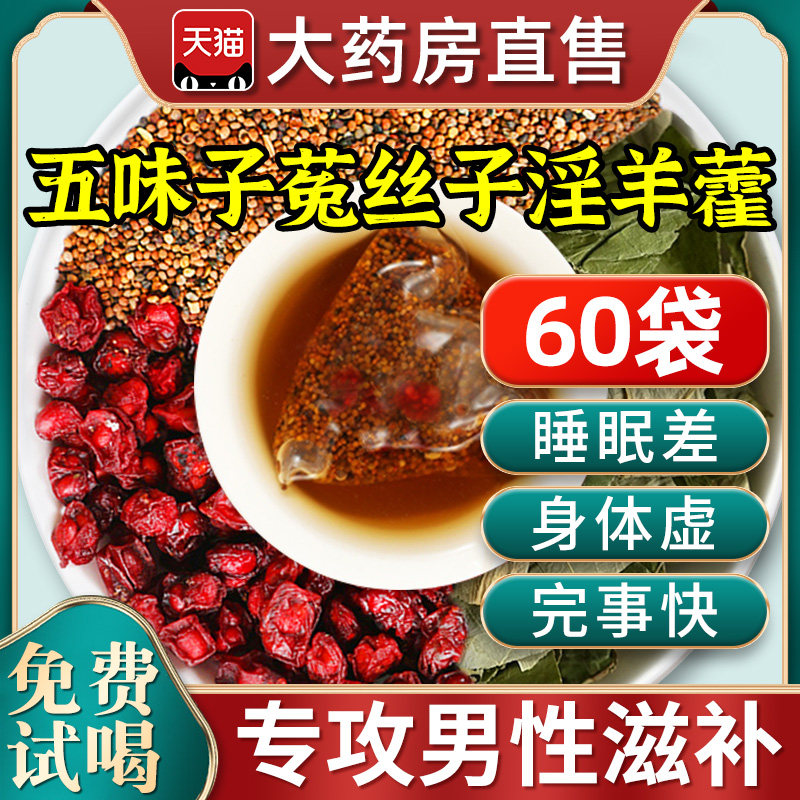 Schisandra Dodder Tea Bag Chinese Herbal Medicine North Shizandra Wort combine rabbit silk Official Shaobao Sub-Taobao