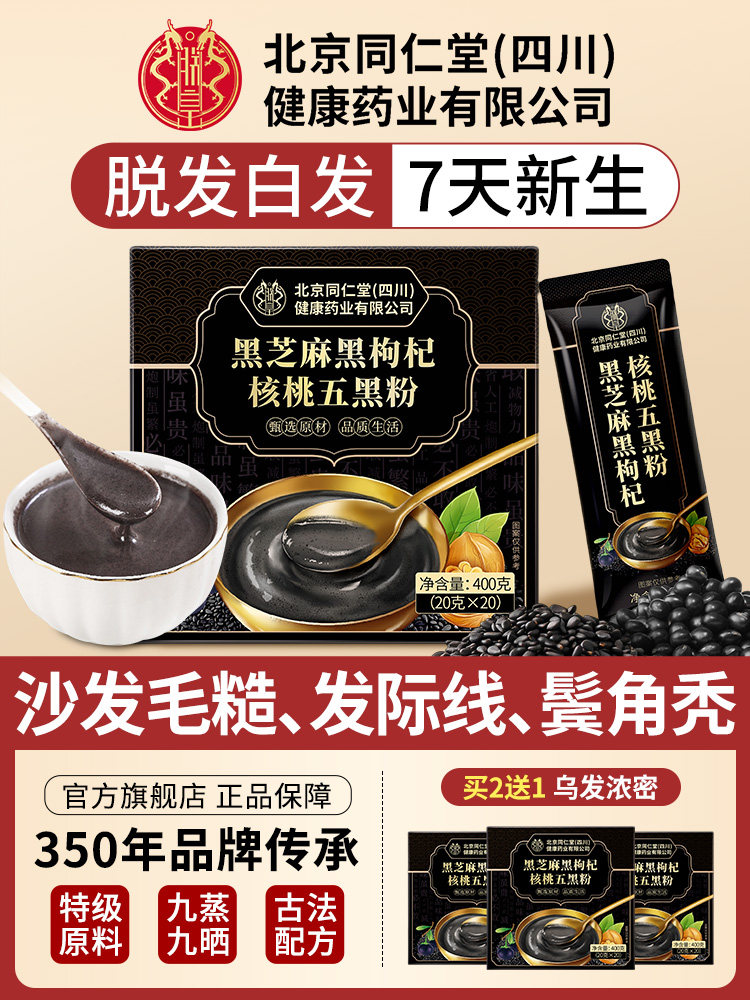 Five Black Powder Hair Growth Product, Sugar-Free, Freshly Ground, Individually Packaged Black Sesame Paste, Official official store