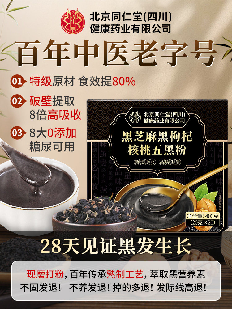 Five Black Powder Hair Growth Product, Sugar-Free, Freshly Ground, Individually Packaged Black Sesame Paste, Official official store