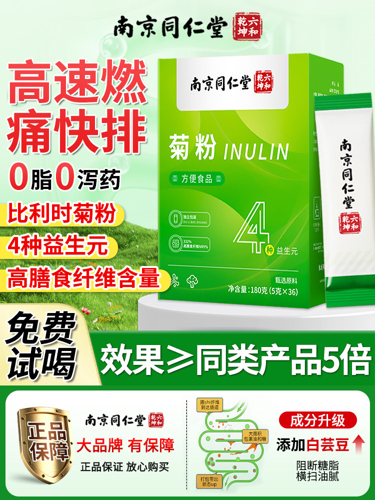 Inulin Prebiotics Imported from Belgium, Dietary Fiber for Clearing the Intestines and Eliminating Constipation, Official Flagship Store, Genuine Product, Individually Packaged
