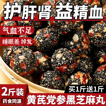 Astragalus, Codonopsis, Black Sesame Pills Official official store Sugar-Free Red Date Walnut Snack Food Mulberry Nourishing Snack