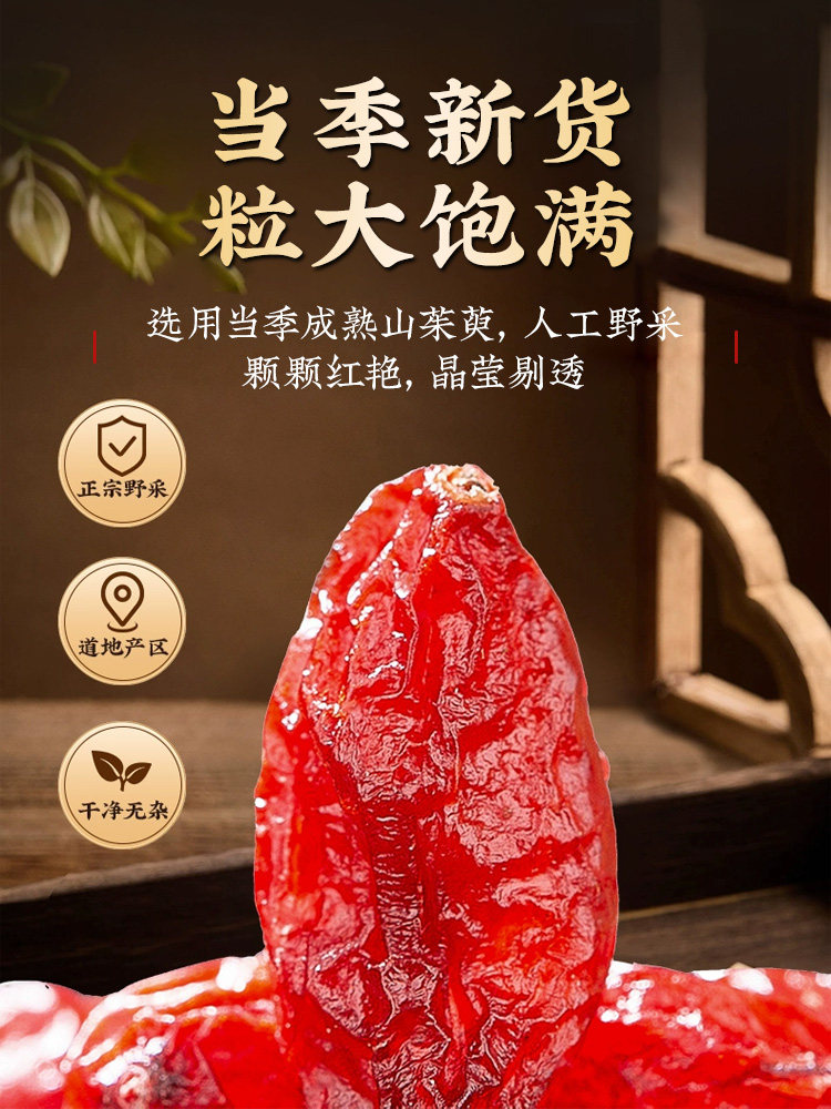 Official Flagship Store of Cornus Officinalis (Dogwood) Herbal Medicine, Authentic Qinling Wild Dogwood Dried Fruit for Making Tea or Soaking in Water