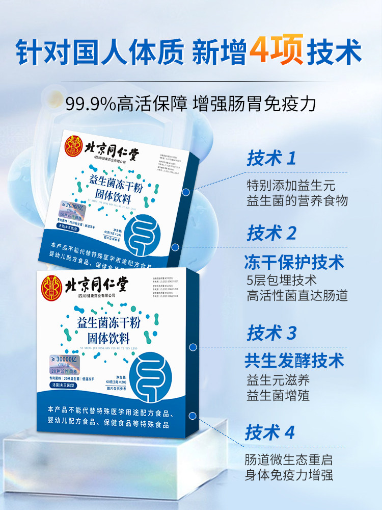 Probiotics Official Flagship Store Genuine Product for Adults, Non-Gut Conditioning, Enhances the Immune System of Adults, Freeze-Dried Powder