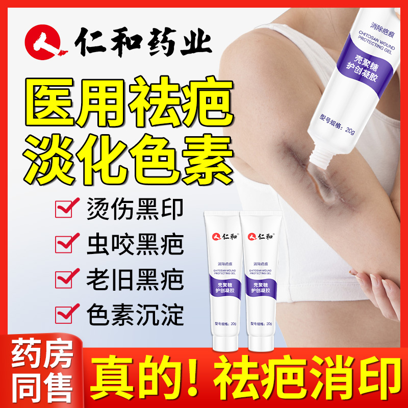 Scar Removal Cream Repair Scalds Removal Desalinated Light Scar to Scar Precipitation Sinks the mosquito bites the black print melanin