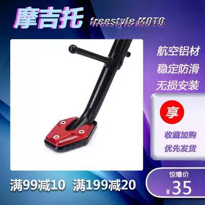 Suitable for locomotive GSX250R side support pad DL250 modified small tripod pad GW side frame foot pad base