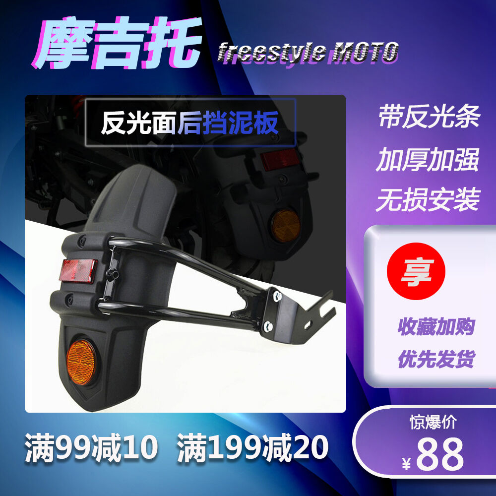 DL250 rear fender retrofitted GW250 GSX250R rear water retaining plate backstop mud tile accessories