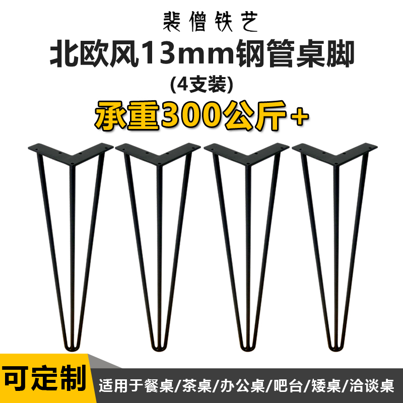 Pei Monk Iron Art Bracket Metal Table Leg Balcony Simple Tea Table Makeup makeup Desk Rectangular Round Table Sub-Leg Spot