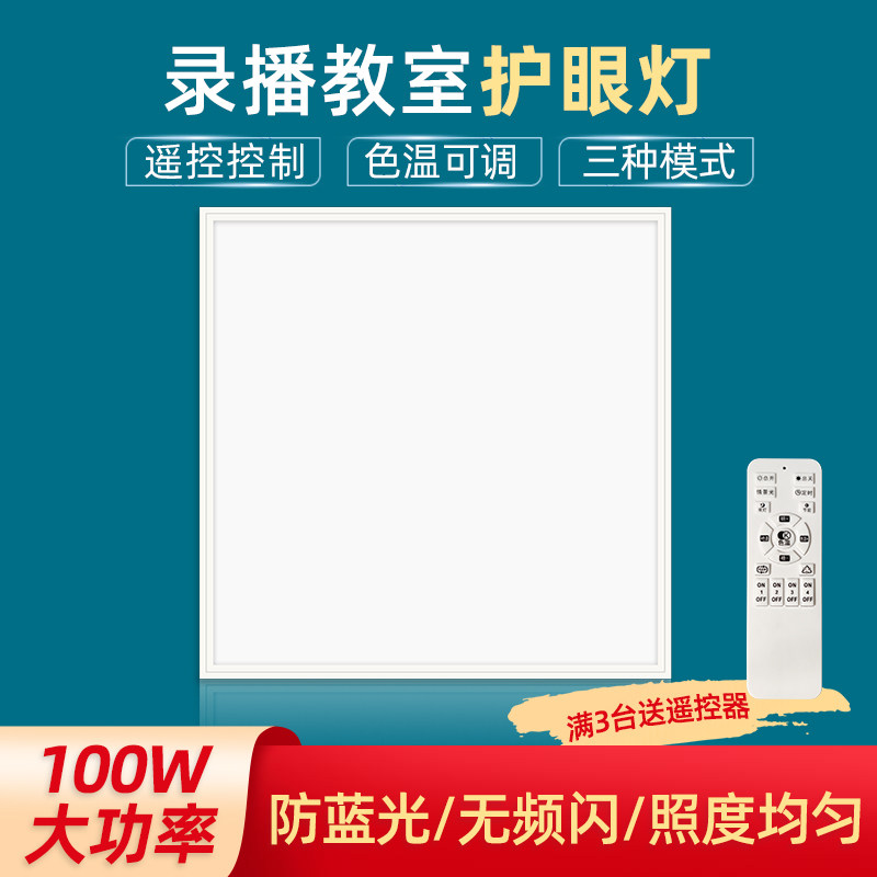 Surface mounted flat panel light eye protection light recording and broadcasting classroom light video conference room special led panel light clip lighting