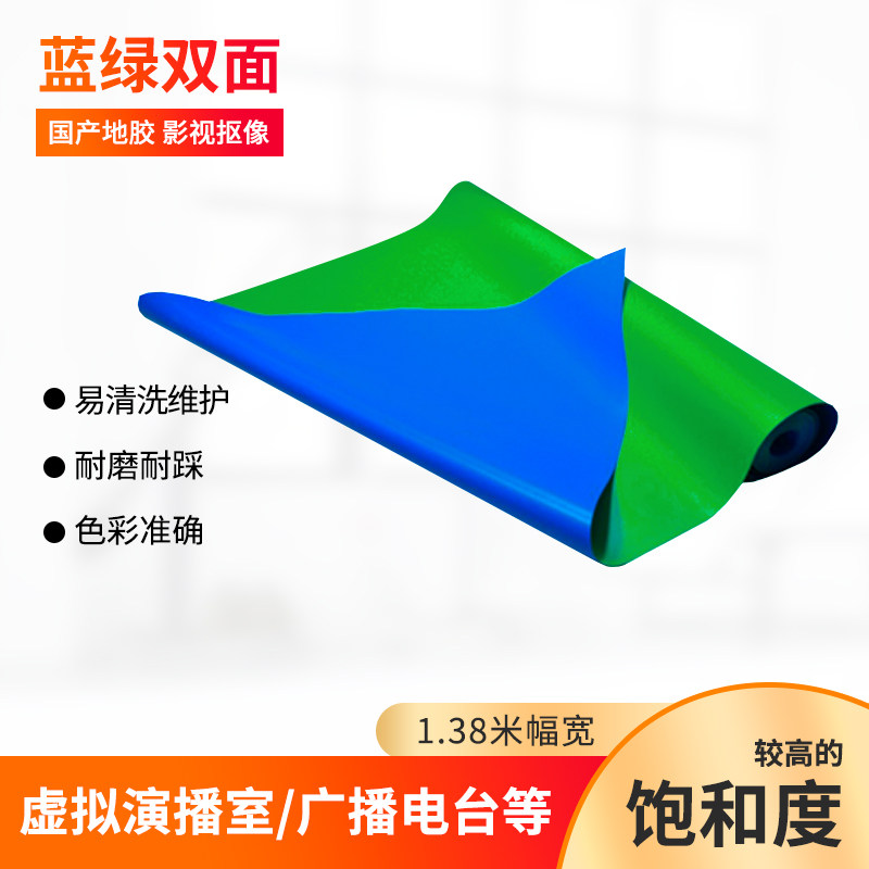 Domestic cut like floor sticker 2 m wide double-sided blue-green domestic cut like floor glue studio blue box film and TV floor sticker