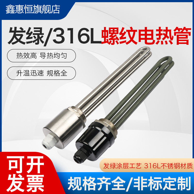 380v High power hair green electric heating tube DN50 water tank anti-burning electric heating rod 316L corrosion resistant heating pipe-Taobao