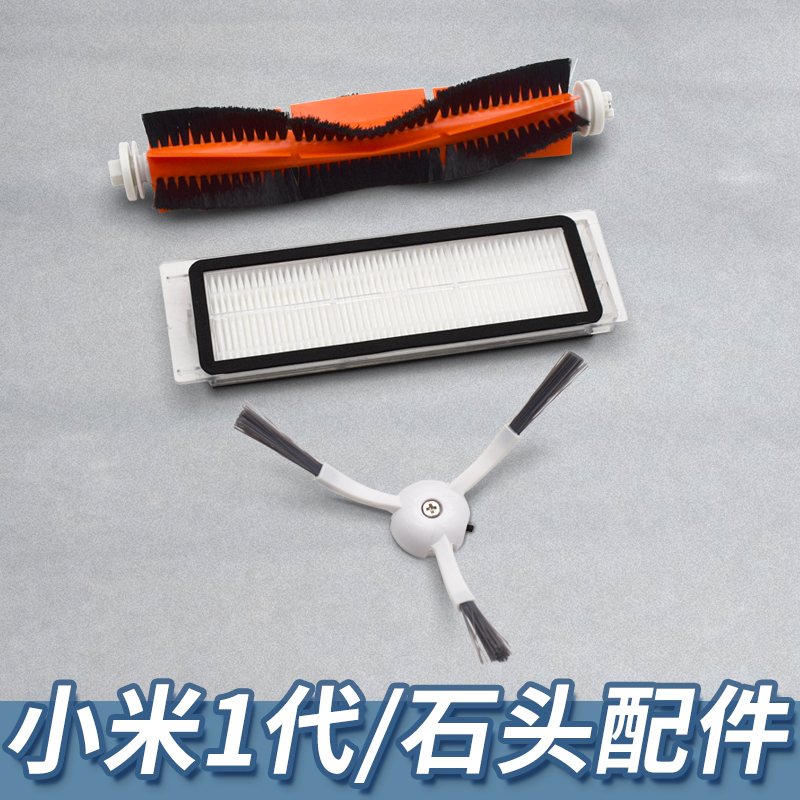 Adapted stone Mie family small rice sweeper human accessories generation 1S S5 T6 T7 main brush strainer wipe mop-Taobao