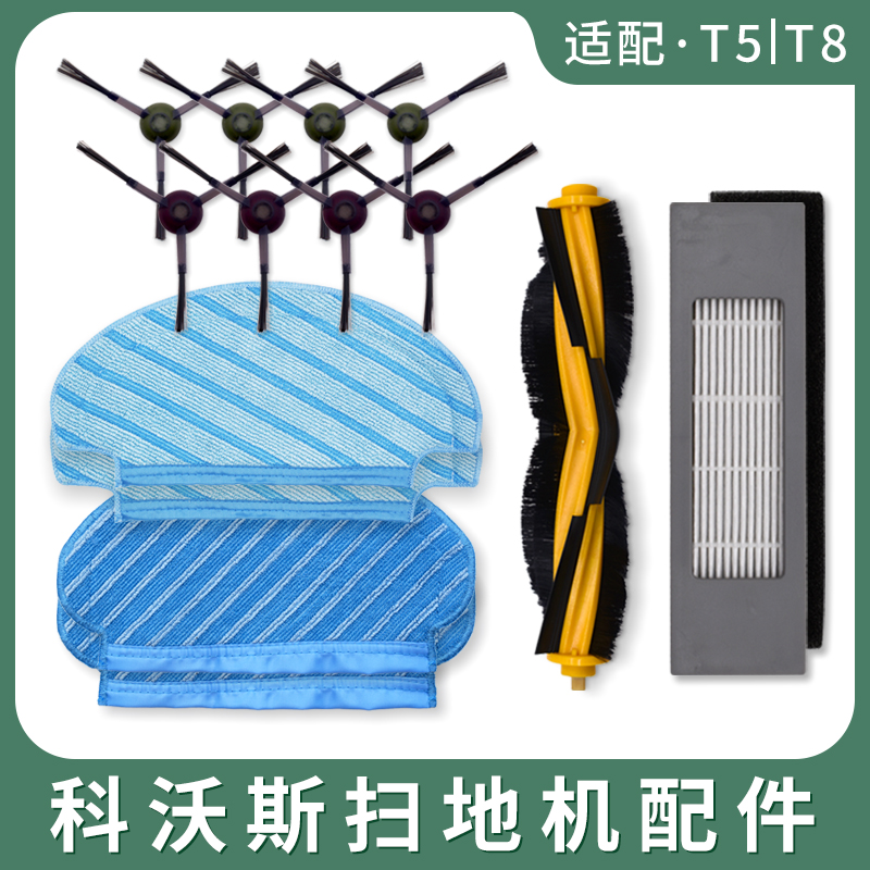 Corworth sweeping robot accessories T5 T8 T9 DX DJ65 N5 N8 to treasure filter edge main brush mop