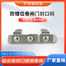 Rolling shutter door sealing code plug accessories stainless steel universal sealing edge sealing buckle multi-purpose rolling shutter door sealing code