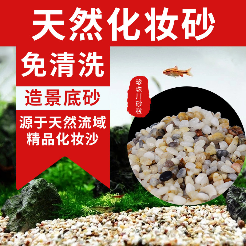 Fish tank sand bottom sand landscaping sand bottom sand free cleaning decoration bottom pearl sand natural bottom sand gravel river sand