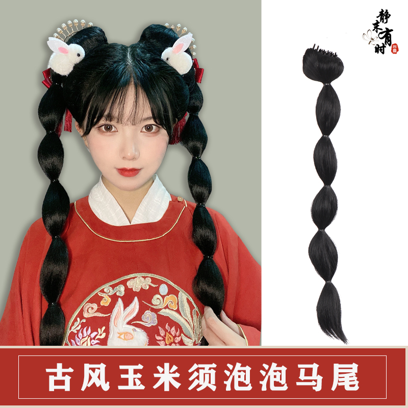 Hanfu Wig Bag Corn with a lantern braid bubble ponytail Women's ancient windy styling styling headgear Catch A Gripping Ponytail