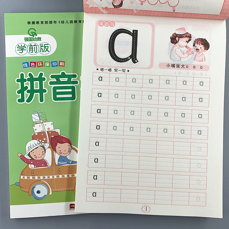 Sound Mother Rhymes Pinyin Sketch Red Exercise Book Kindergarten Beginners Sketching Benthology Collage of teaching materials Early childhood children Imitation Writing Mater Alphabet for 1st grade Children's full set of vocal mother rhymes 