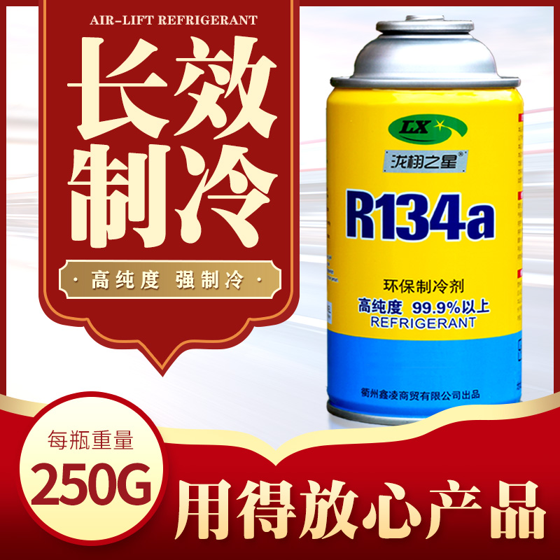 Car truck refrigerant r134a environmental protection snow species Freon R134 refrigerant car air conditioning Freon