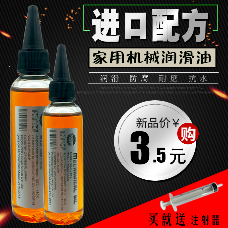 Mechanical Lube Sewing Machine Oil Small Bottle Home Electric Car Hinge Door Lock Bearing Liquid Cream Grease