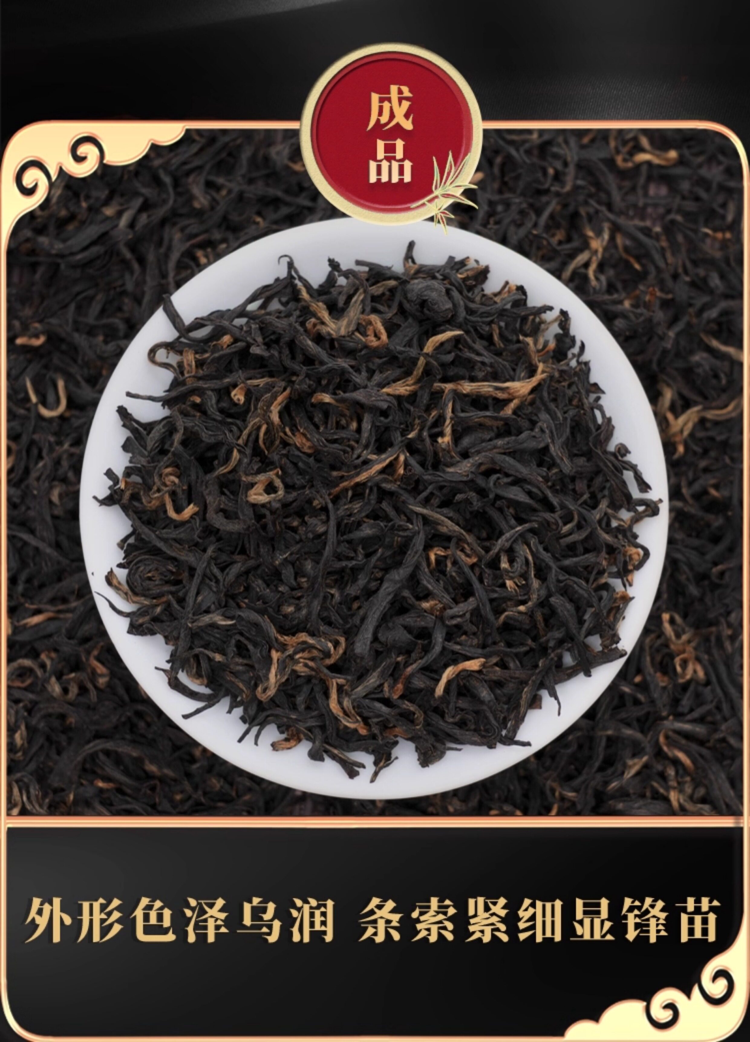 安享好物 安享A级红茶-将军峰有机红茶 国标 