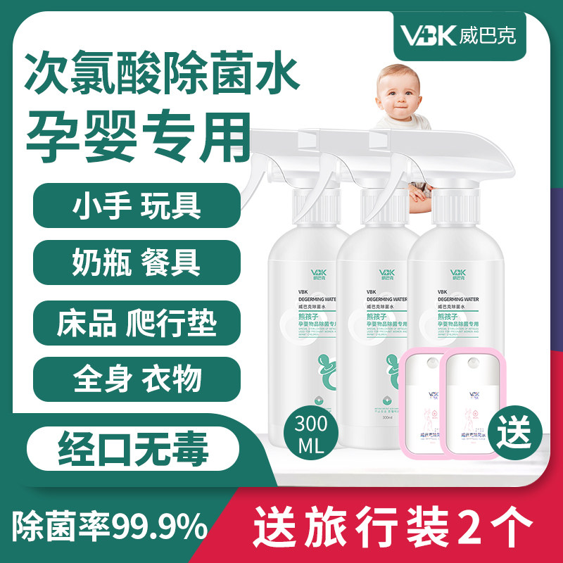 Hand, foot and mouth disinfectant household pregnant women and children mother and baby plush toys noro disease disinfection mite removal spray hypochlorous acid