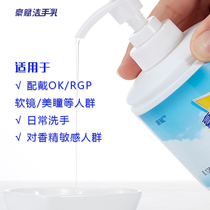 Haute Hand Cream 2 Contact Lenses OK Mirror RGP Hard Corneal Mirror Beauty Pupil Front Disinfection Special Handwashing Liquid