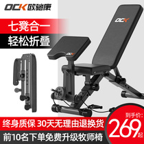 Ou Chikang dumbbell stool home fitness chair multifunctional fitness equipment foldable supine board flying bird bench