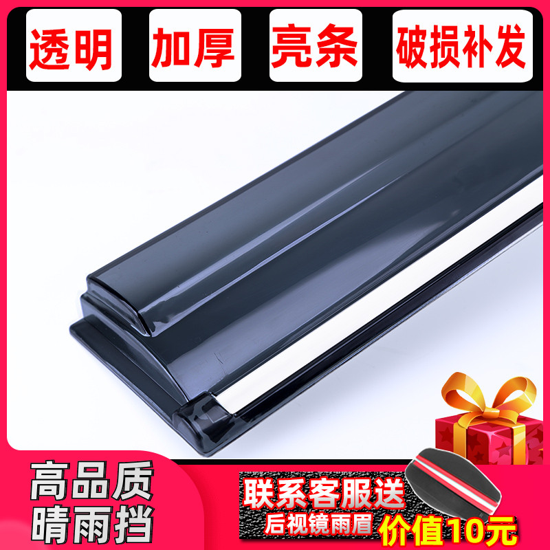 Applicable to Honda Baro Champion Clear URV New Odyssey El Rainbrow Rainforest Storm
