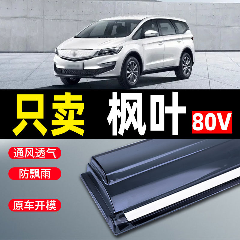 2021 Maple Leaf 80V Sunny Canopy car Canopy Car Supplies Retrofit Doors Rain-proof 80v Shade Rain Board