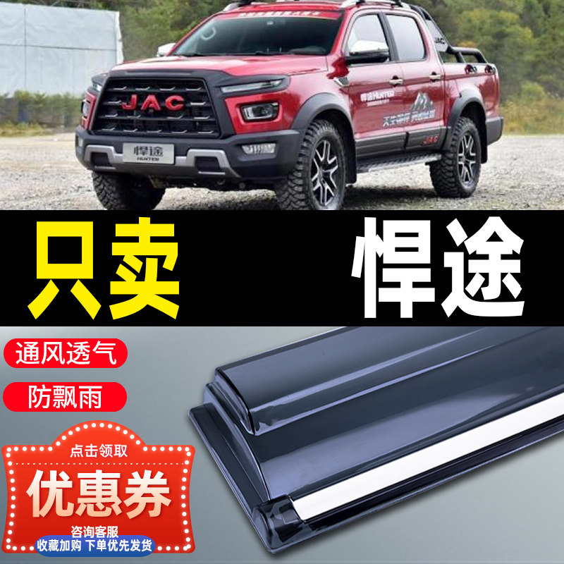 Jianghuai Humvee sunny and rain covered car covered rain board 2021 cars retrofit JAC Humvee pickup rain-proof rain-proof board