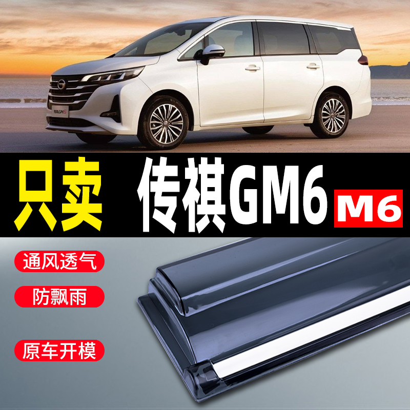 2021 models of Chuanqi M6pro clear rain covered car Canopy GM6 Car Retrofit Rain-proof Guangqi Legend M6 Canopy Rain board