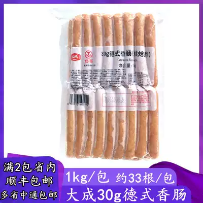Dacheng Taiwan animal 30g German sausage original black pepper sausage smoked grilled sausage Baked European bag hot dog sausage 1kg