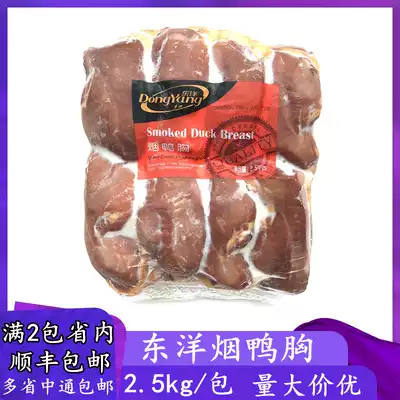 Many provinces Dongyang smoke duck breast 2 5kg Western restaurant simple salad ingredients smoked duck breast meat ready-to-eat duck meat