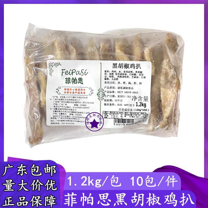 Phipas Black Pepper Chicken Steak Seasoned Black Pepper Chicken Steak