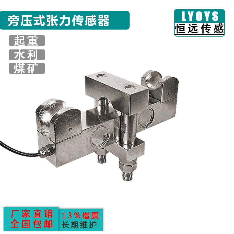 Tension sensor Force sensor Weighing cable Wire tension wire Wire rope Force Side pressure type High precision