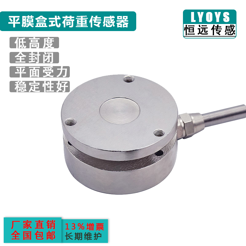 Plane film cassette dynamometric sensor high-precision pressure impact force weighing platform scale flange sensor