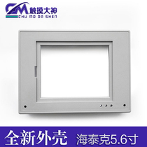 HITEC 5 6 inch PWS5610T-S S-S PWS5600S-S T-S touch screen shell plastic qian hou qiao