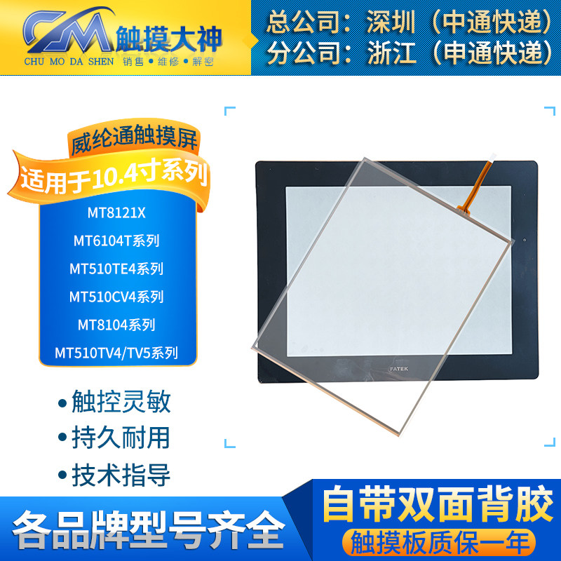 MT510TV LV CV 45WV TE4GEV MT6104TV 8104TWV 8104TWV IH touch pad protection mask