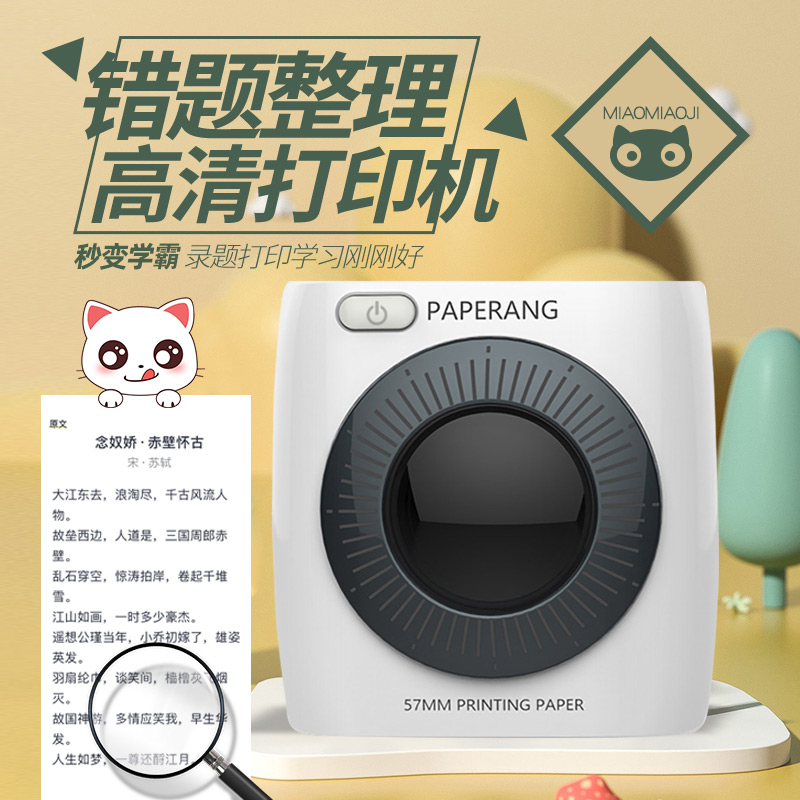 (Official) Meow Machine Wrong Question Printer Ii Generation Copy Homework Help HD P2 Students Mini Small Cheap Pocket Sorting Artifact No Need to Shoot Question Mobile Phone Portable Gollum Home