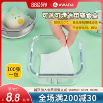 Baby food supplement steamed cake silicone oil paper Food special food grade baking household baby steamed steamed bread oil paper