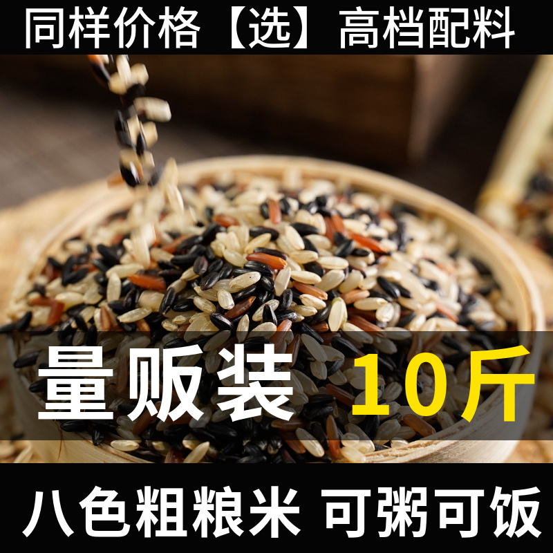 Yitian eight-color brown rice 10 catties new rice grains five-color rice fitness satiety five-color rice three-color seven-color brown rice
