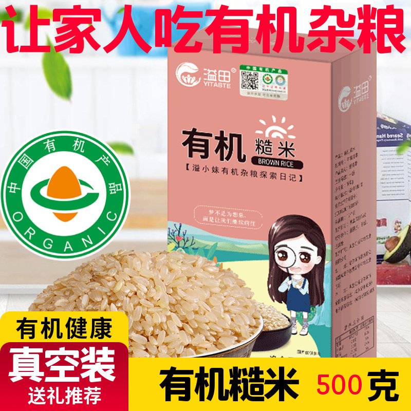 Spilled organic brown rice 500g whole grain rice Northeast new rice whole germ live rice black rice grains brown rice