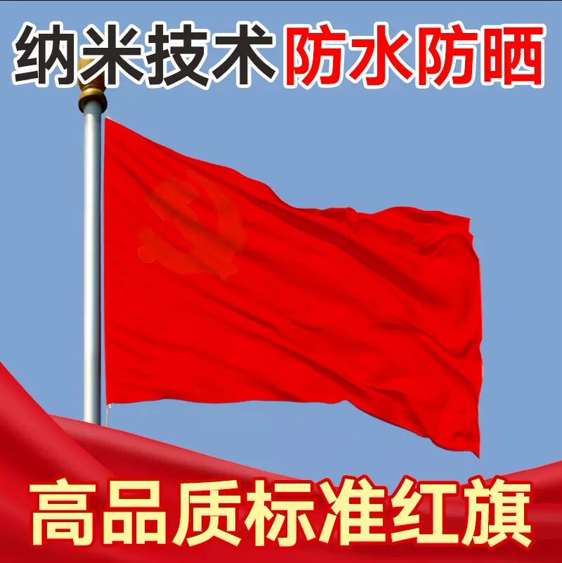 Big Red Flag All Red Thickeneded Pure Red Flag Nano Waterproof Blank Auditorium Roof Roof Dance 123456 Number