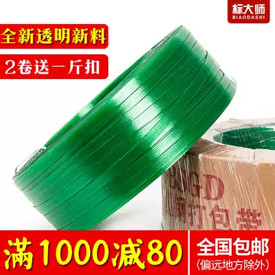 Plastic steel packing belt 1608 1910pet plastic steel belt green hand belt binding belt plastic woven belt