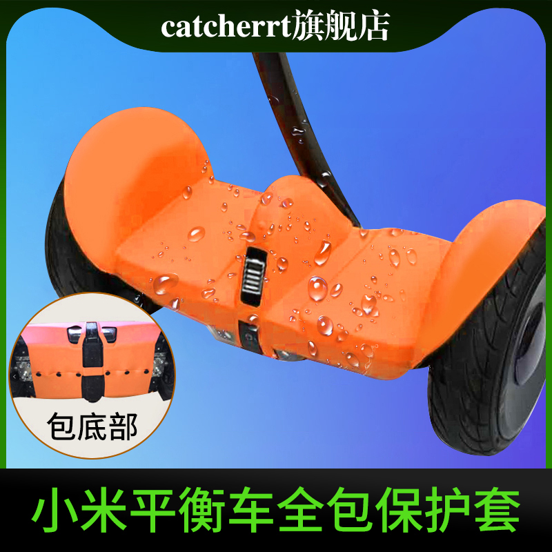 Apply Xiaomi Nine balance car all pack protection suit silicone nine minipro waterproof protection film accessories