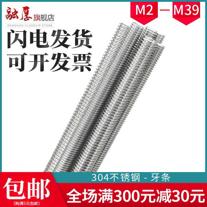 304 stainless steel tooth strip wire rod-wire full-threaded screw rod M4M5M6M8M10M12M14M16M20M24M30