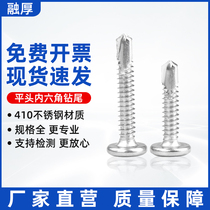 M5 5410 stainless steel flat head hexagon drill tail inverted edge self-tapping self-drilling dovetail screw guardrail special screw