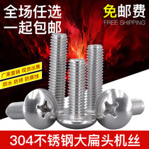 304 stainless steel large flat head screw M4 large round head screw cross screw M3 umbrella head large cap big screw M5