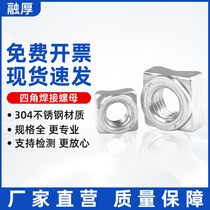 304 stainless steel A-type square welding nut Four corner spot welding screw cap